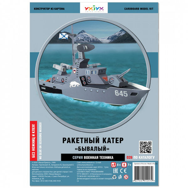 Ракетен катер "Бивалий"