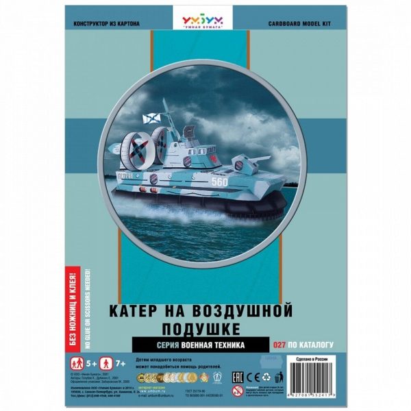 Катер на въздушна възглавница