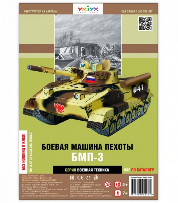 Танк БМП-3, 1:35