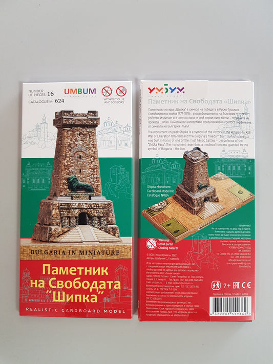 3D Макет на Паметника на Свободата "Шипка", 1:300