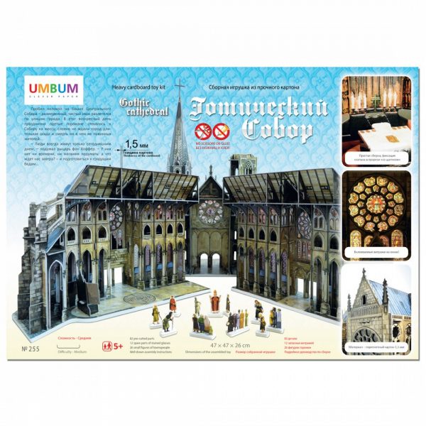 Готическа катедрала