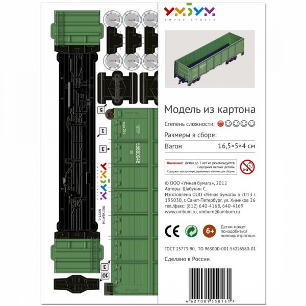 Товарен полувагон - зелен, 1:87