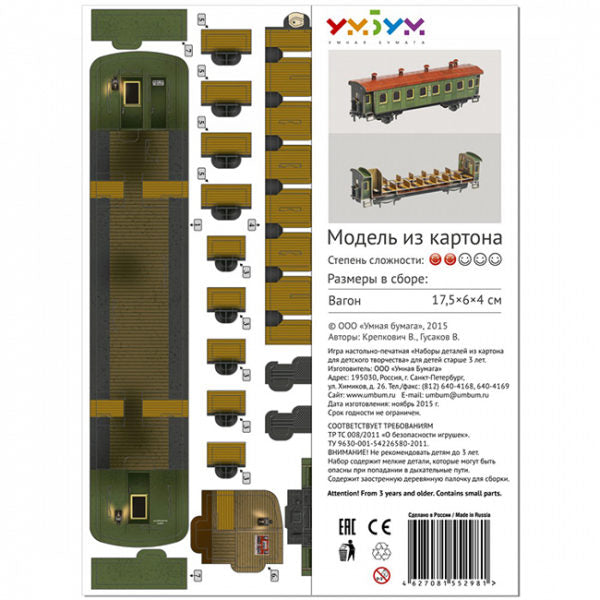 Пътнически вагон, 1:87