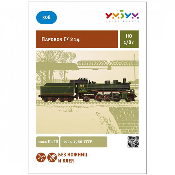 Парен локомотив Су214, 1:87