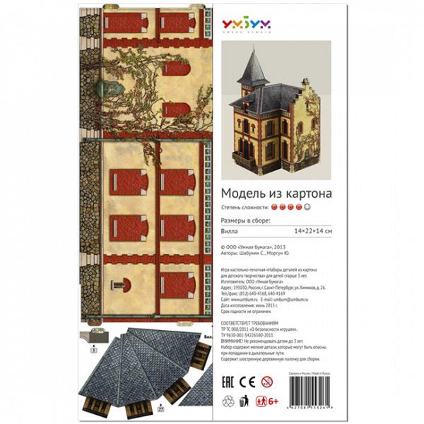 Вила във Вилемомбле, 1:87