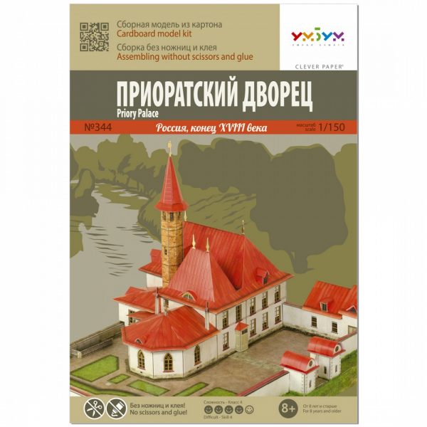 Приорийски дворец, Русия, 1:150