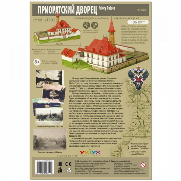 Приорийски дворец, Русия, 1:150