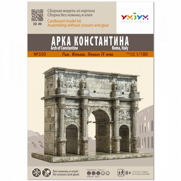 Арката на император Константин в Рим, 1:180