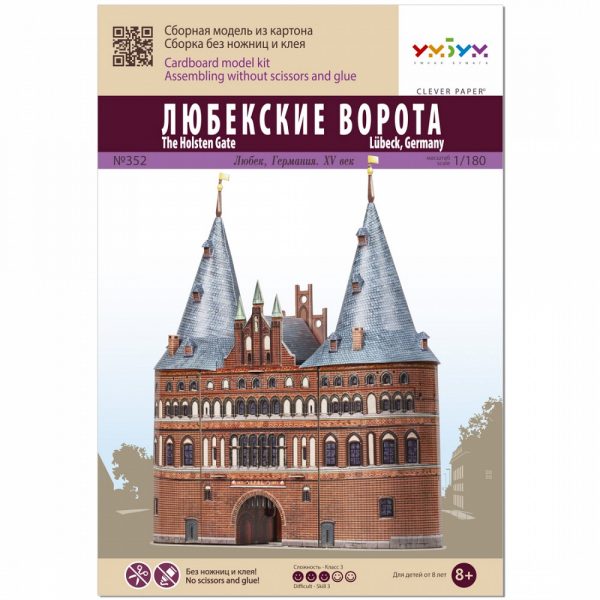 Любеските врата / Врата Холщайн, Любек, Германия, 1:180