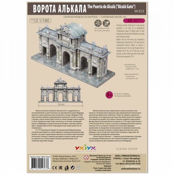 Вратата на Алкала, Мадрид, 1:180