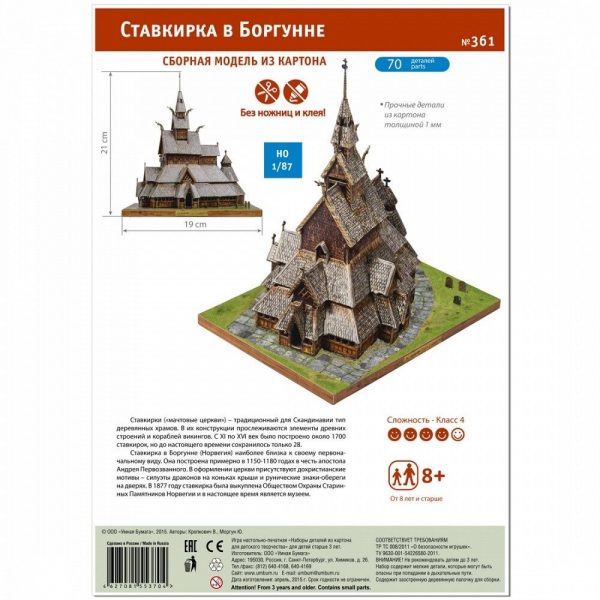 Бургундска църква, 1:87