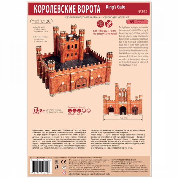 Кралските врата, Калининград, Русия, 1:180