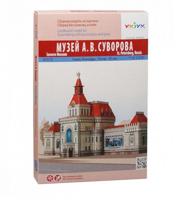 Музей "А. В. Суворов", Санкт Петербург, 1:220