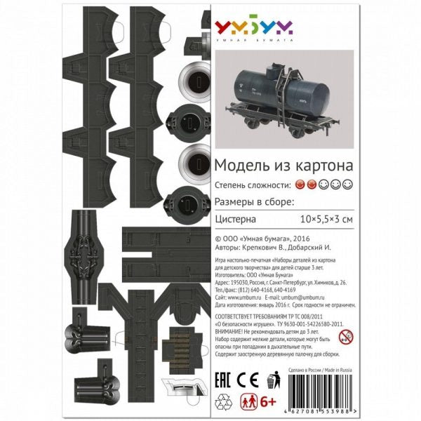 Вагон - цистерна "Нефт", 1:87