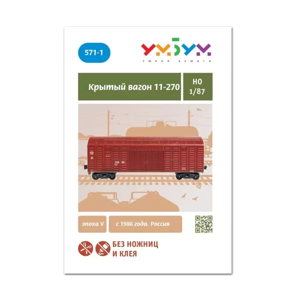 Закрит вагон
