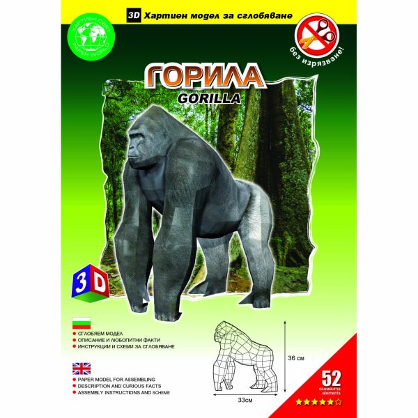 Горила (без изрязване)