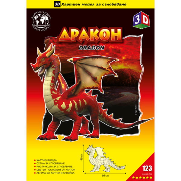 Дракон (без изрязване)