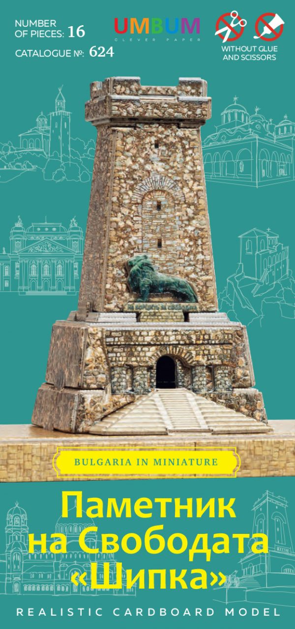 Паметник на свободата "Шипка", 1:300