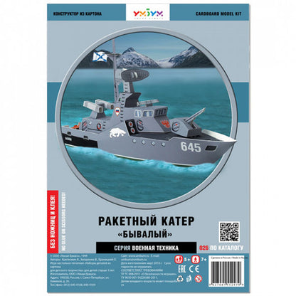 Ракетен катер "Бивалий"