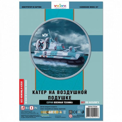 Катер на въздушна възглавница