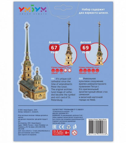 Катедрала Св. Петър и Павел, 1:400