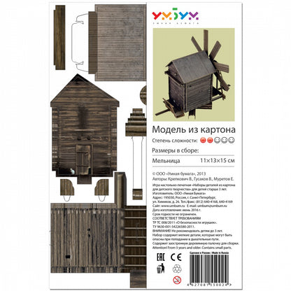 Вятърна мелница о. Кижи, 1:87