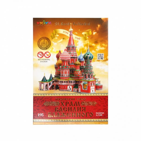 Църква "Василий Блаженни", Москва 1:150