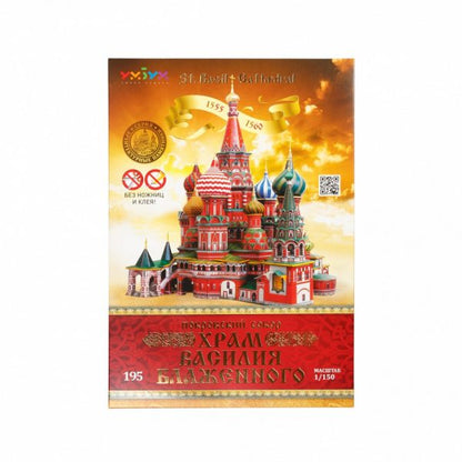 Църква "Василий Блаженни", Москва 1:150