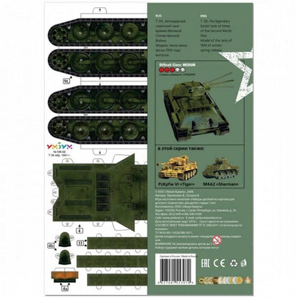Танк Т-34, 1941, среден танк, 1:35