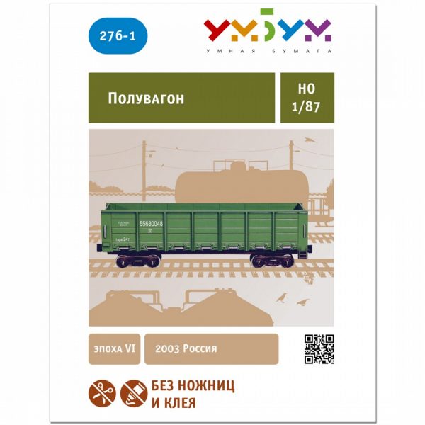 Товарен полувагон - зелен, 1:87