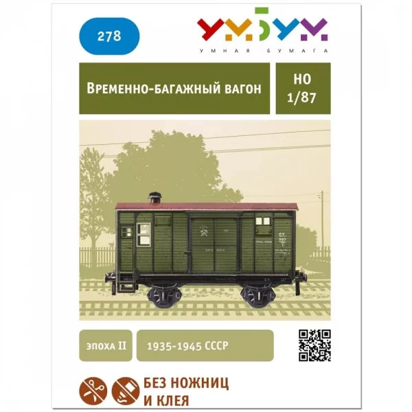 Багажен вагон