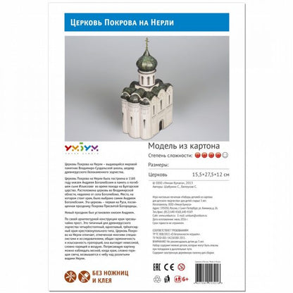 Църква "Покров на Нерли", Русия, 1:87