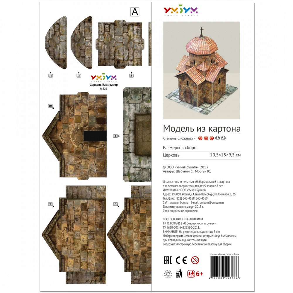 Църква Кармравор