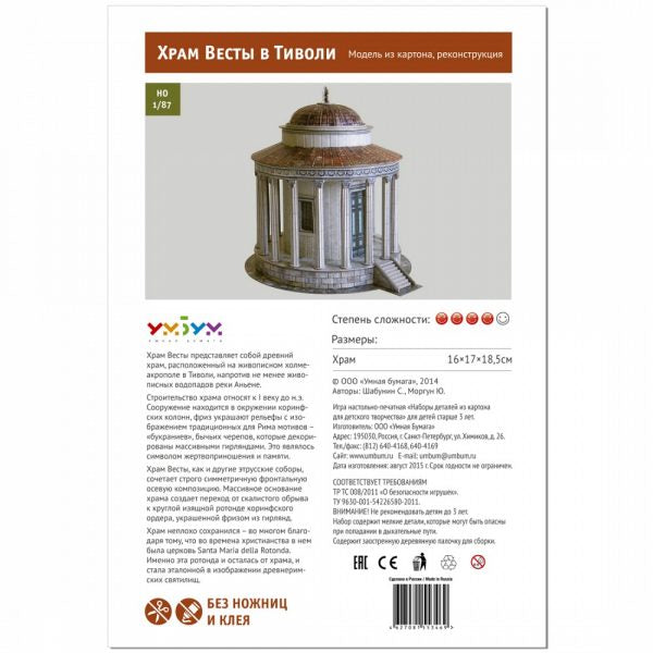 Храм на Веста, 1:87