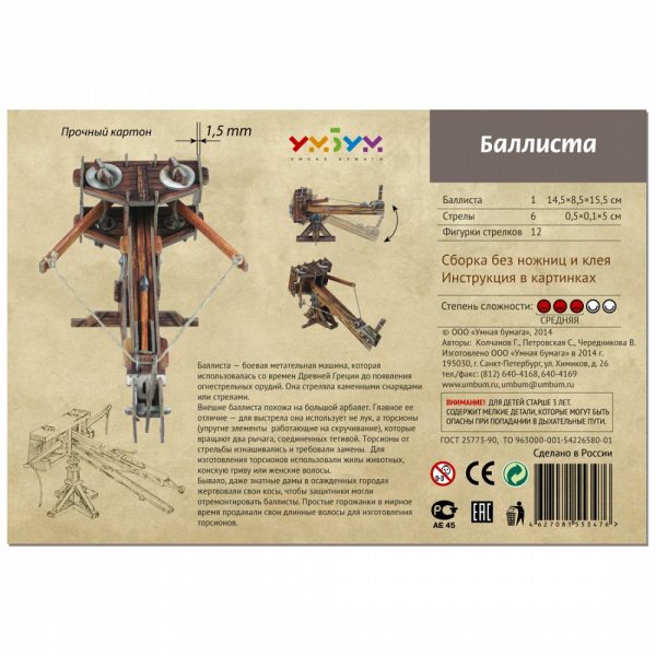 Балиста – стенобойно оръдие