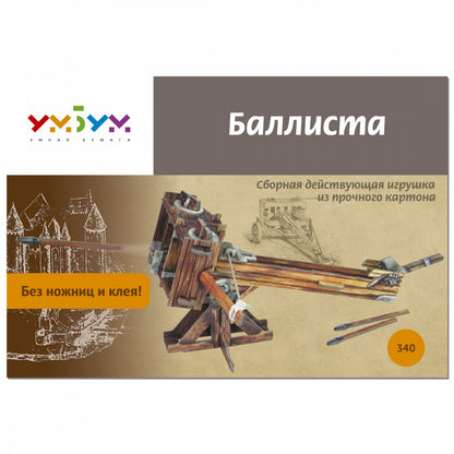 Балиста – стенобойно оръдие