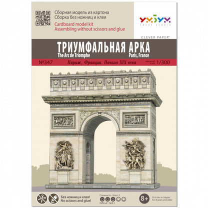 Триумфална арка, Париж, 1:300