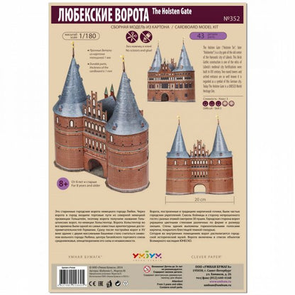 Любеските врата / Врата Холщайн, Любек, Германия, 1:180