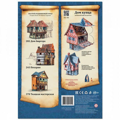 Къщата на търговеца