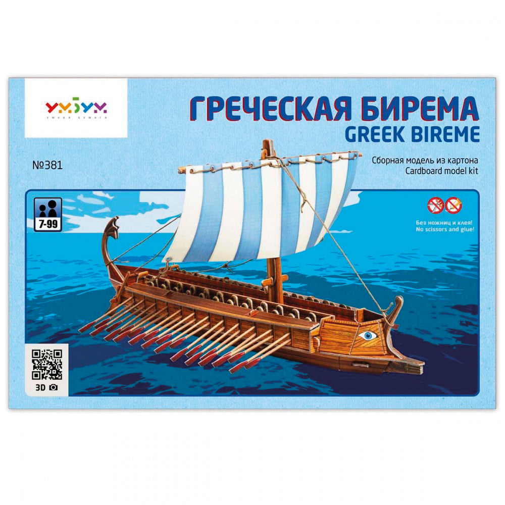 Кораб Гръцка бирема