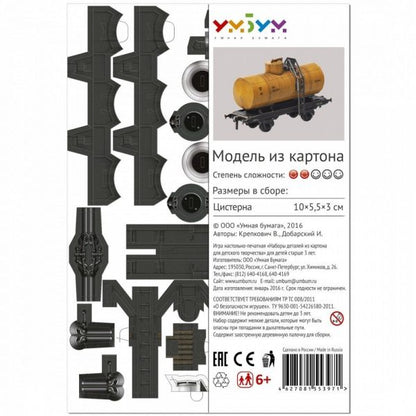 Вагон - цистерна "Бензин", 1:87