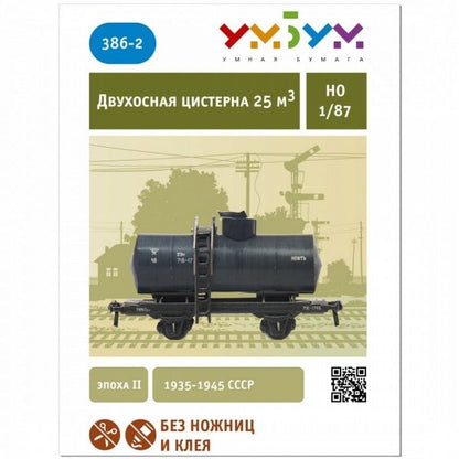 Вагон - цистерна "Нефт", 1:87
