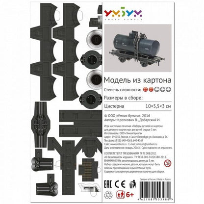 Вагон - цистерна "Нефт", 1:87