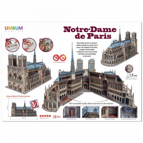 Катедрала "Нотр-Дам дьо Пари", Париж, Франция, 1:200