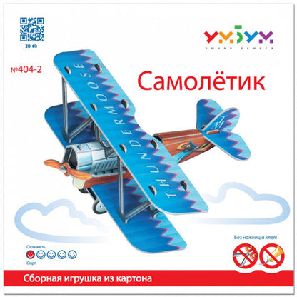 Самолет - биплан