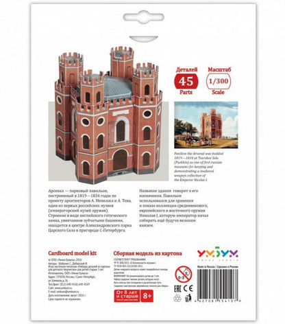 Павилион Арсенал, Русия, 1:300