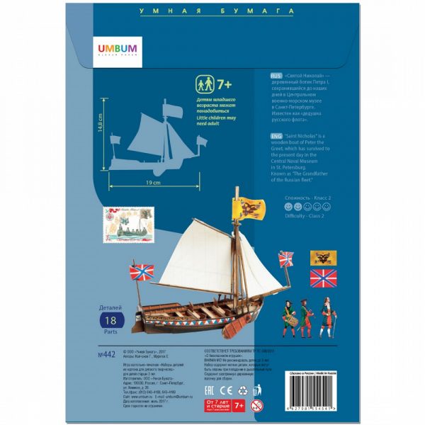 Ветроходна лодка "Петър I"