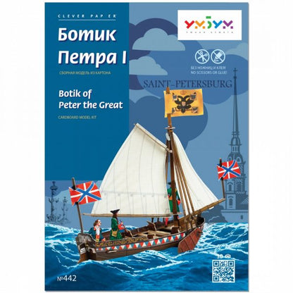 Ветроходна лодка "Петър I"