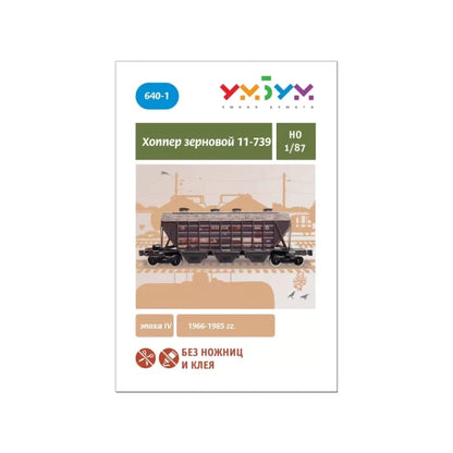 Вагон бункер - кафяв