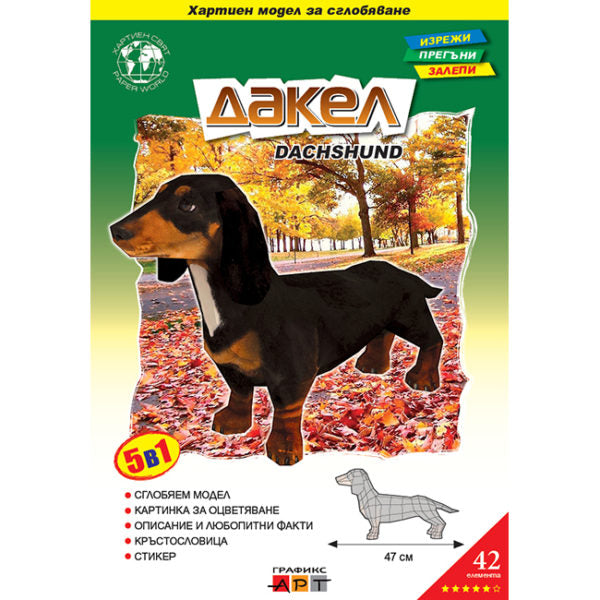 Дакел – без изрязване